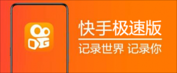 快手极速版app