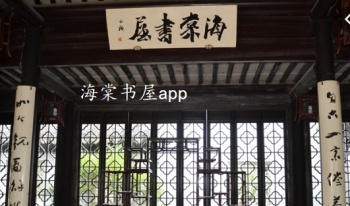 海棠书屋app