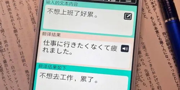 日语翻译软件app哪些