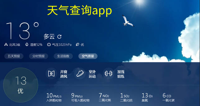 天气查询app合集