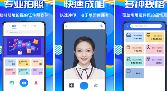 证件照编辑软件大全