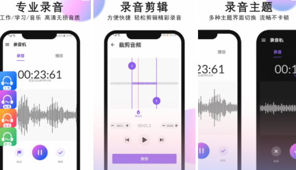 高清录音软件大全