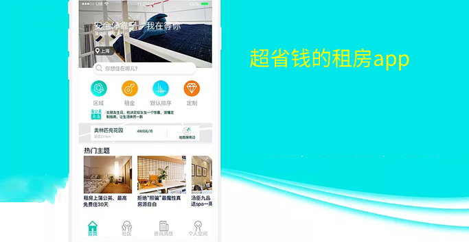 超省钱的租房app合集