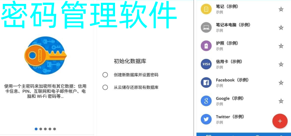 密码管理软件大全