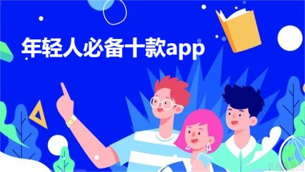 年轻人必备十款app_青少年聊天交友软件_小众圈app社交