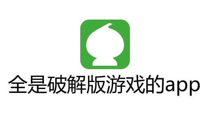 十大破解游戏盒子排名