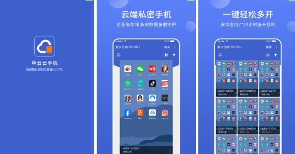 云手机软件大全