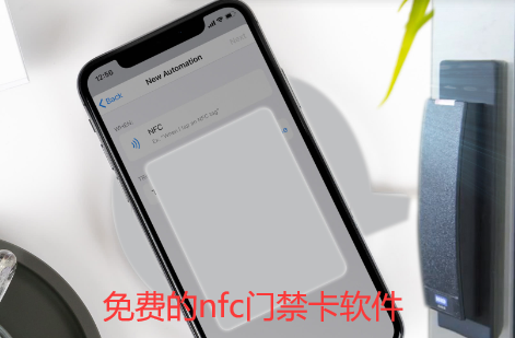 免费的nfc门禁卡软件