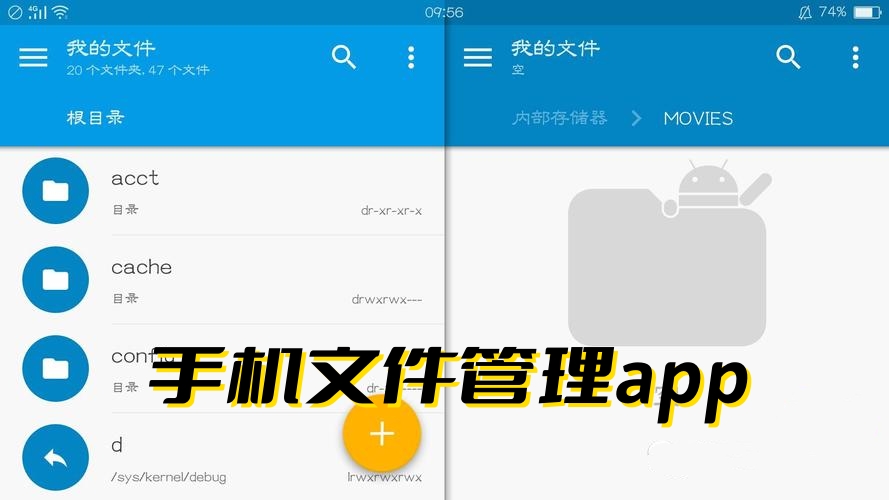 手机文件管理app