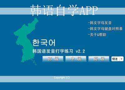 韩语入门自学app