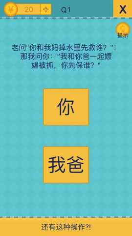 还有这种操作2攻略大全 全关卡攻略答案汇总