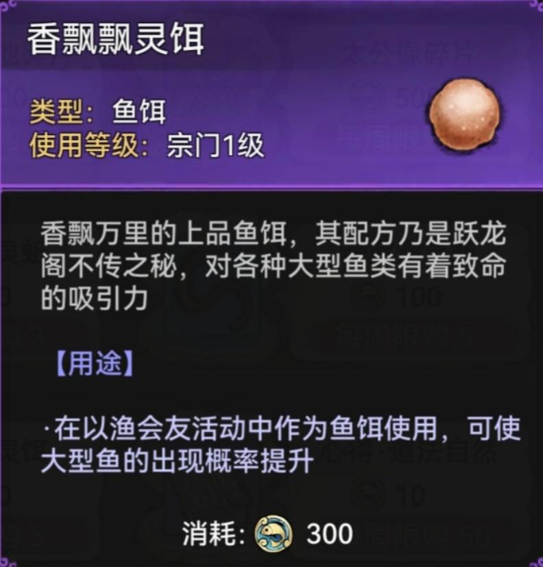 最强祖师以渔会友怎么玩