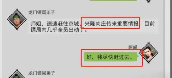 我的侠客王慕英情缘攻略