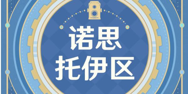 原神古海狂诗枫丹主题拍照征集活动攻略