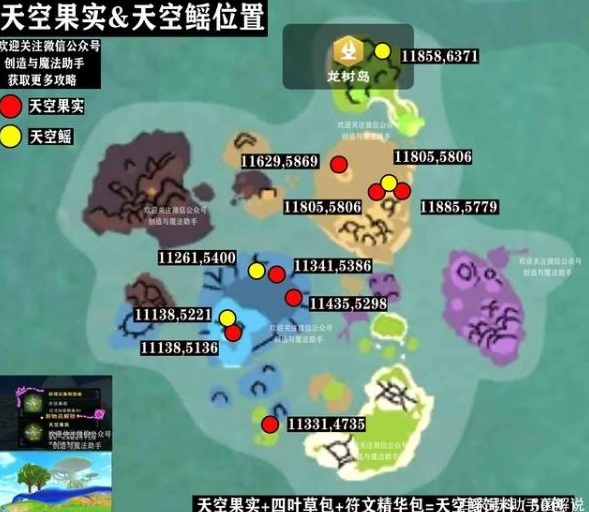 创造与魔法天空果实采摘位置大全