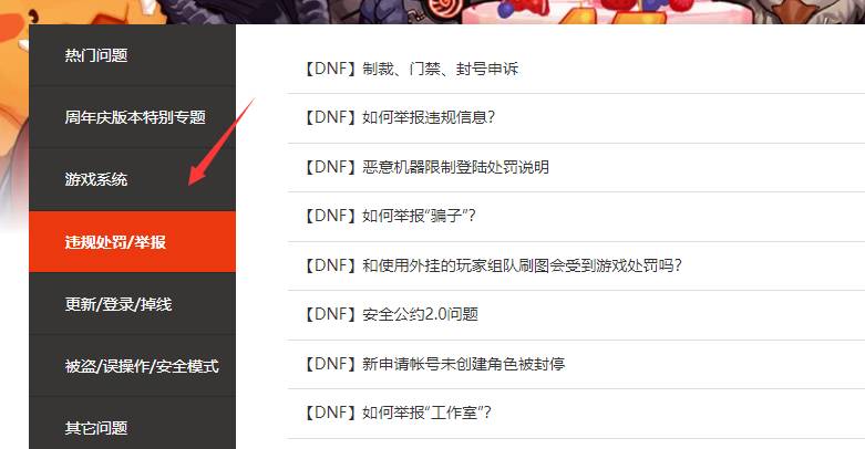 dnf封号申诉怎么操作