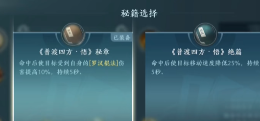 剑网3无界少林技能有哪些