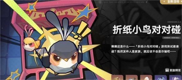 崩坏星穹铁道2.3有什么活动