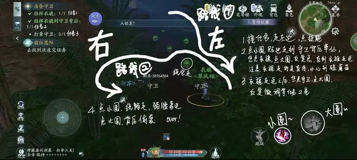 剑网3无界黑山林海击昏守卫任务详解