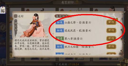 阴阳师樱花妖哪里多