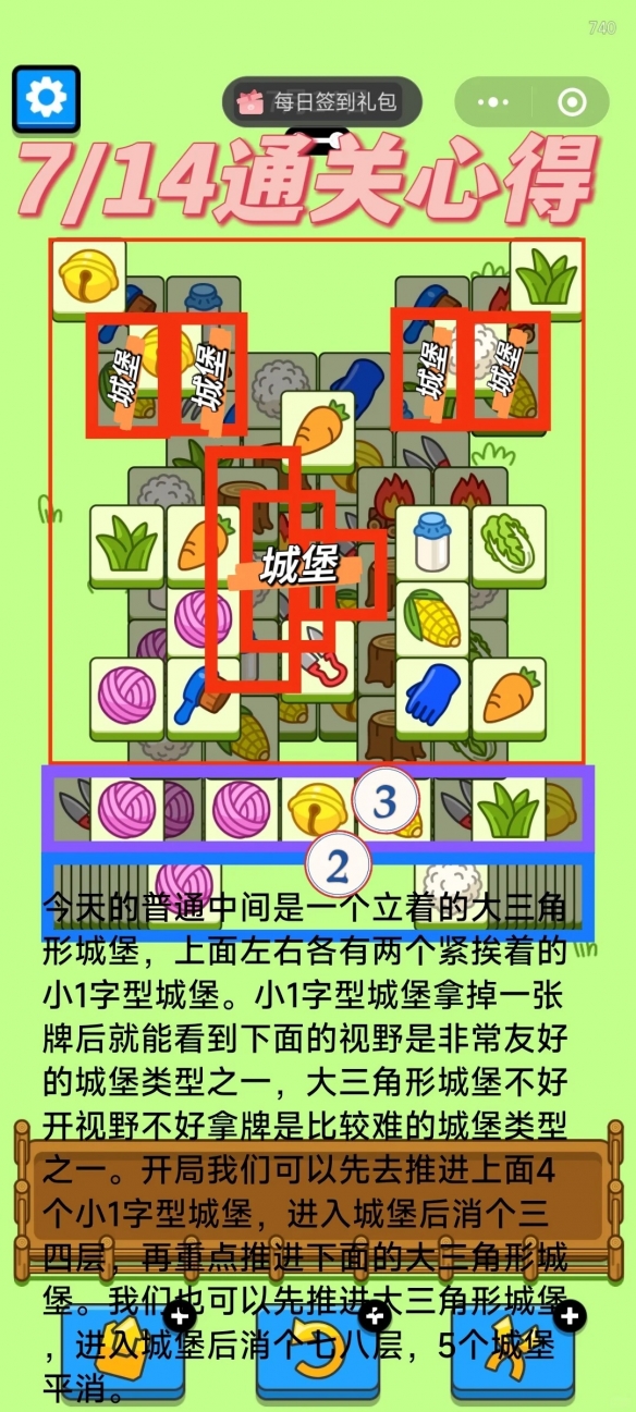 羊了个羊2024年7月14日攻略