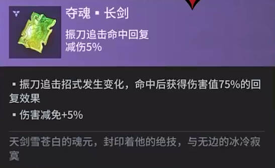 永劫无间手游长剑魂玉一览