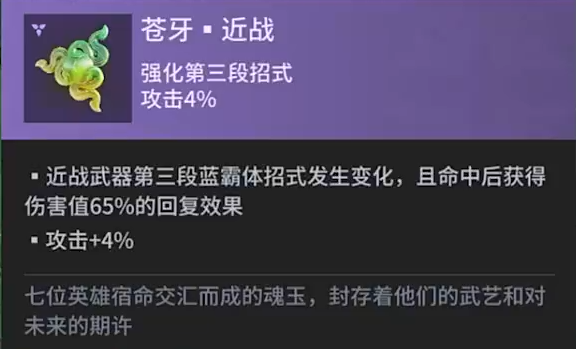 永劫无间手游长剑魂玉一览