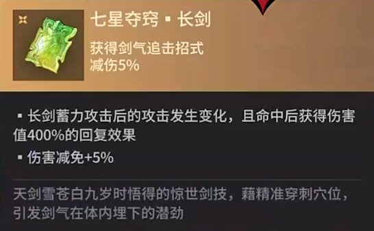 永劫无间手游长剑魂玉一览