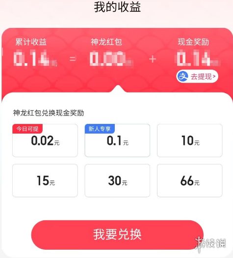 神龙红包攻略大全