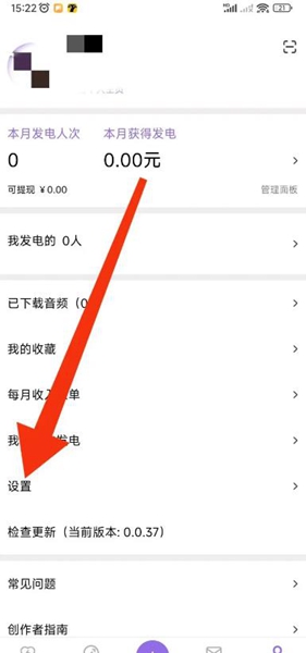 爱发电绑定微信方法