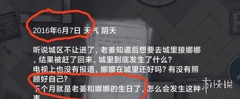 阿瑞斯病毒2娜娜生日密码介绍