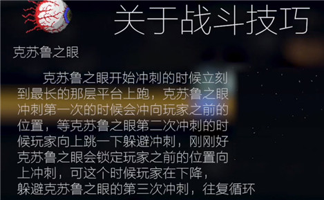 泰拉瑞亚克苏鲁之眼打法攻略分享