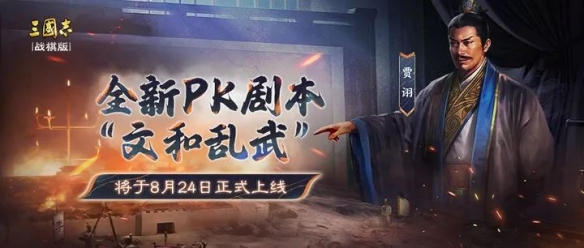 三国志战棋版文和乱武赛季新武将祖茂