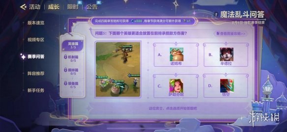 金铲铲之战魔法乱斗问答英雄篇答案大全