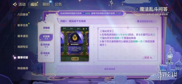 金铲铲之战魔法乱斗问答机制篇答案大全