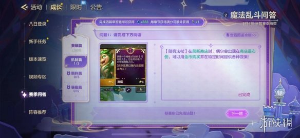 金铲铲之战魔法乱斗问答机制篇答案大全