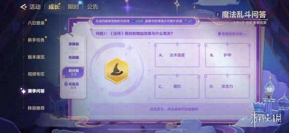 金铲铲之战魔法乱斗问答羁绊篇答案大全