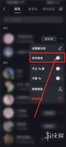 抖音亲密关系取消方法