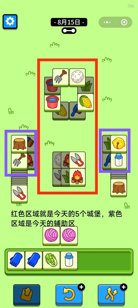 羊了个羊2024年8月15日攻略