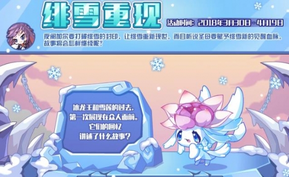 洛克王国世界绯雪技能表一览