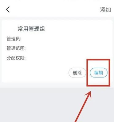 钉钉添加管理员权限方法