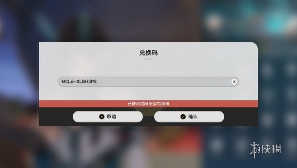 崩坏星穹铁道夏日联欢盛典兑换码无法使用解决方法