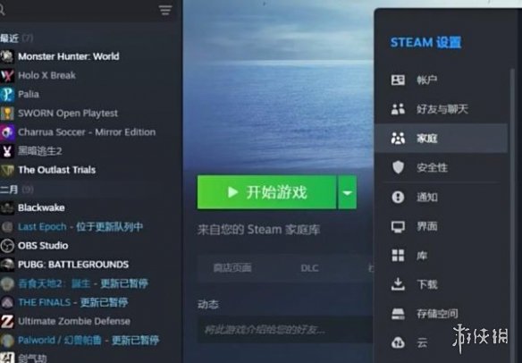 steam手机版家庭共享设置方法