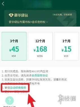 qq音乐自动续费会员关闭方法