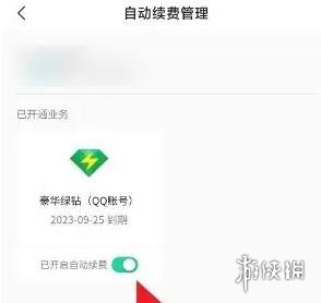 qq音乐自动续费会员关闭方法