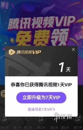 腾讯视频vip会员免费领取教程