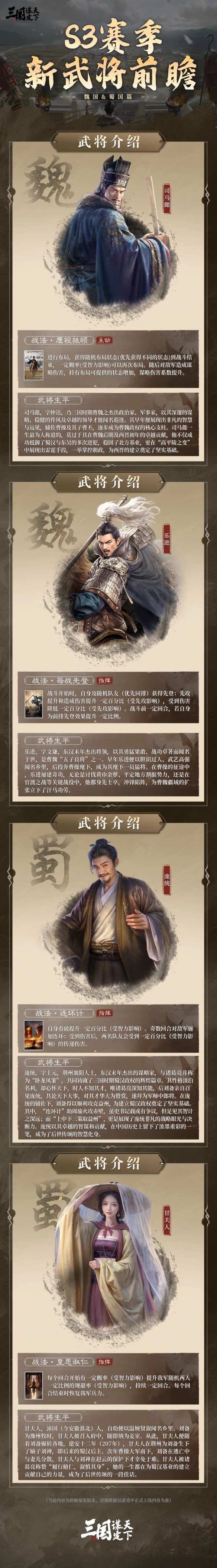 三国谋定天下S3赛季新武将介绍