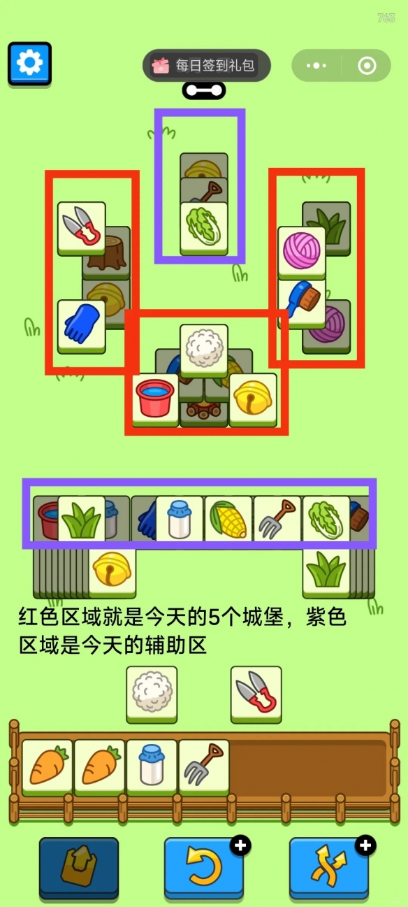 羊了个羊2024年9月4日攻略