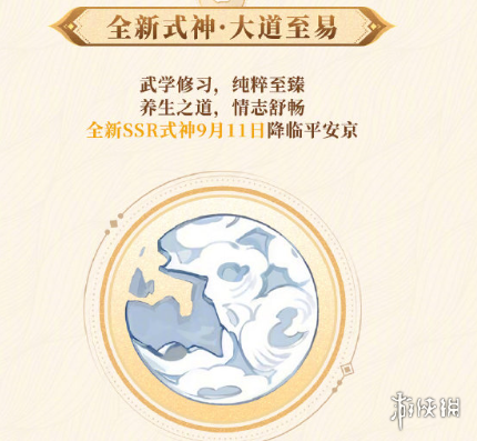 阴阳师8周年新式神爆料