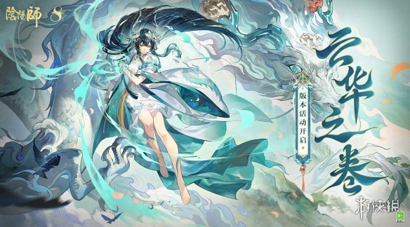 阴阳师云华之卷活动详情公告